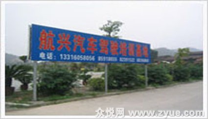 航兴驾校